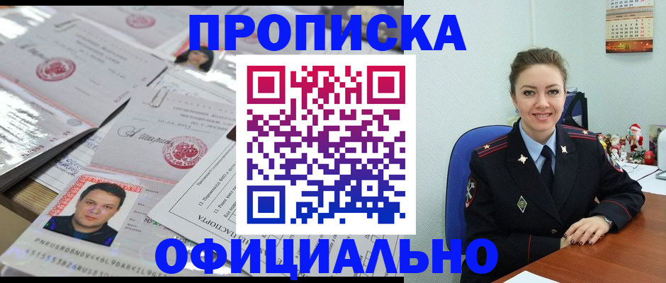 временная регистрация в Сорочинске