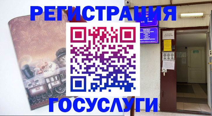 временная регистрация госуслуги в Сорочинске