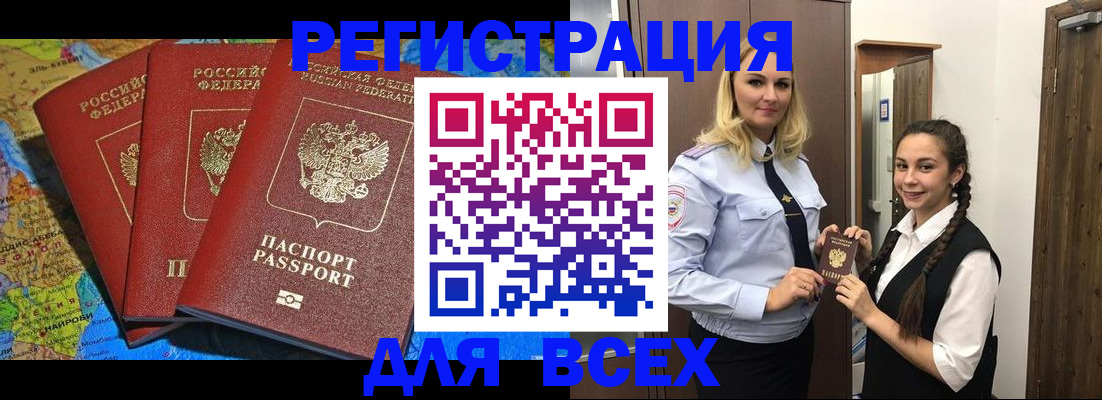 прописка для школы в Сорочинске